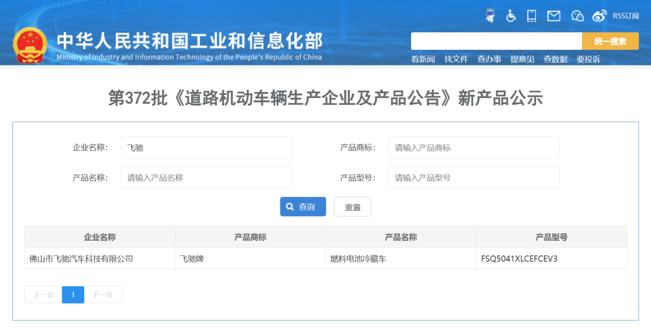 第372批道路機動車輛生產(chǎn)企業(yè)及產(chǎn)品公告 新產(chǎn)品公示.png